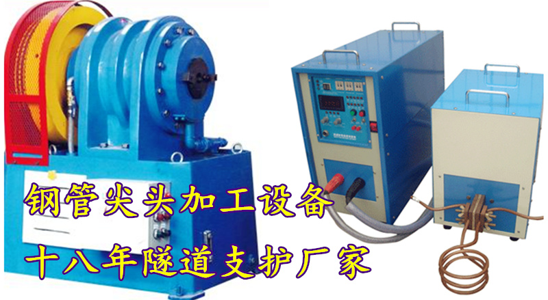 超前小導(dǎo)管尖頭機(jī) 玉磨鐵路隧道工程的專(zhuān)用利器